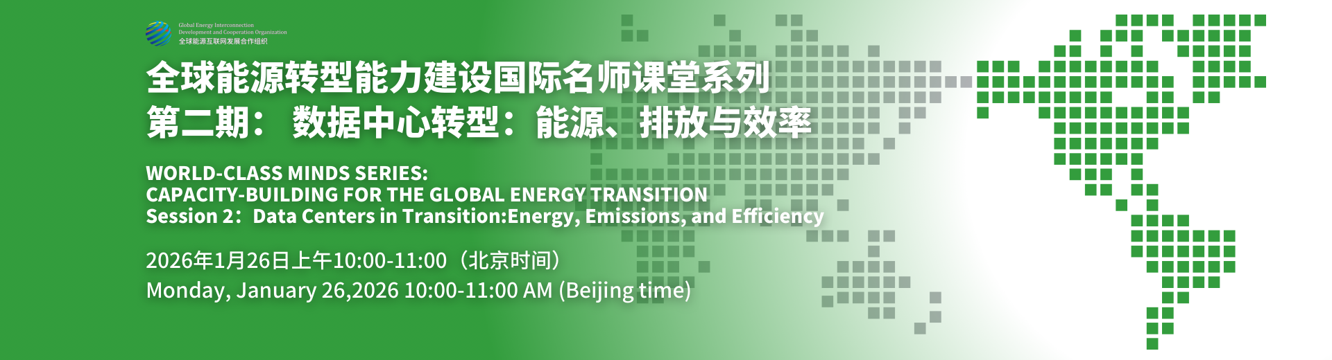 WORLD-CLASS MINDS SERIES: CAPACITY-BUILDING FOR THE GLOBAL ENERGY TRANSITION