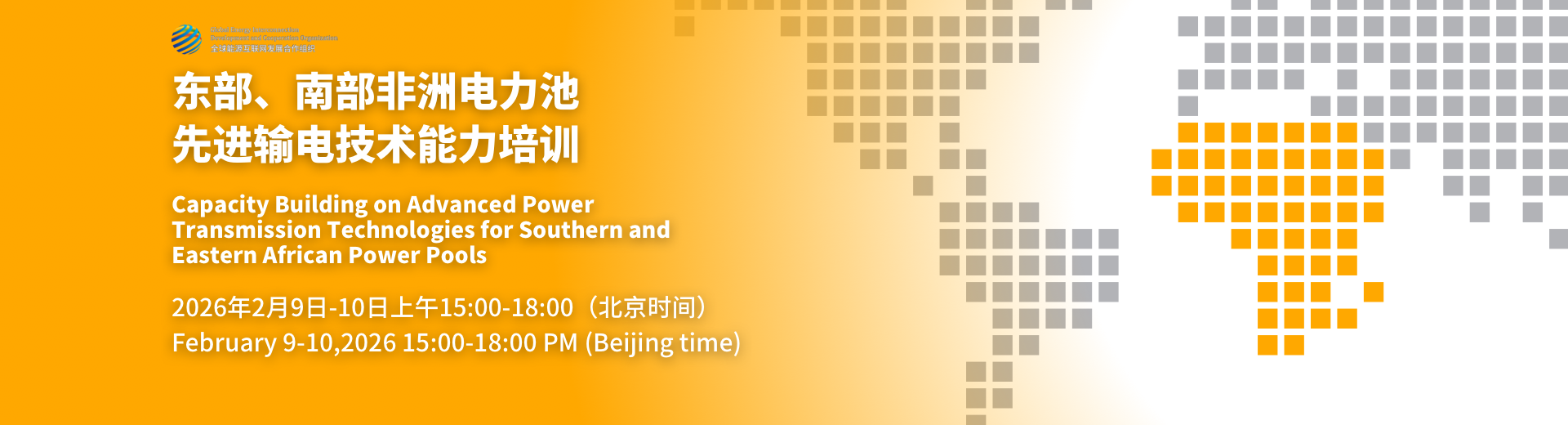 Capacity Building on Advanced Power Transmission Technologies for Southern and Eastern African Power Pools