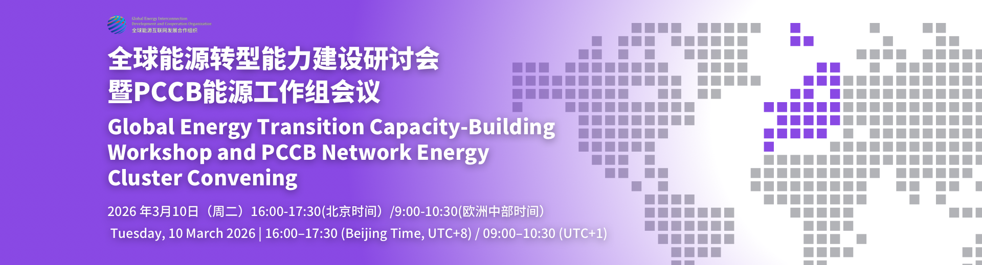 Global Energy Transition Capacity-Building Workshop and PCCB Network Energy Cluster Convening