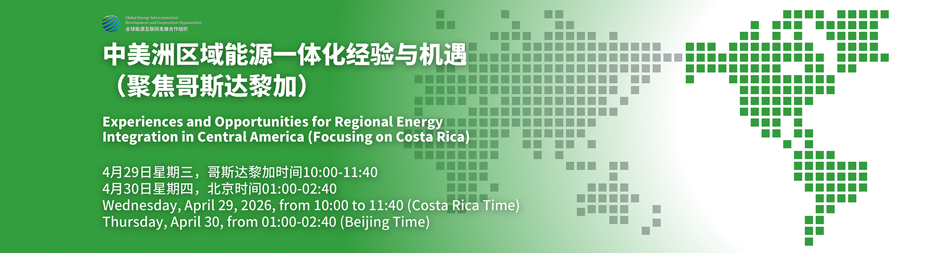 Experiences and Opportunities for Regional Energy Integration in Central America (Focusing on Costa Rica)